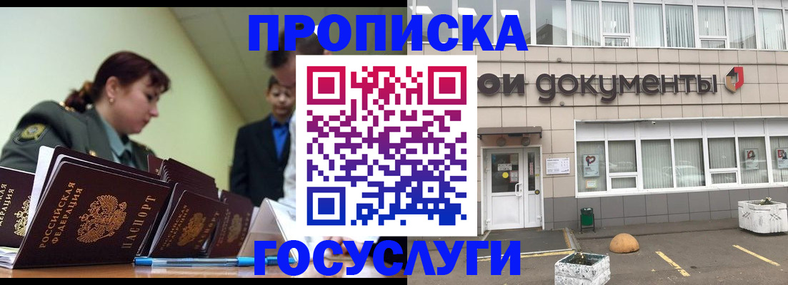 прописка регистрация в Енисейске