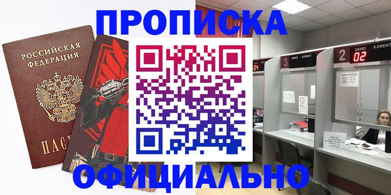 временная регистрация для школы в Енисейске